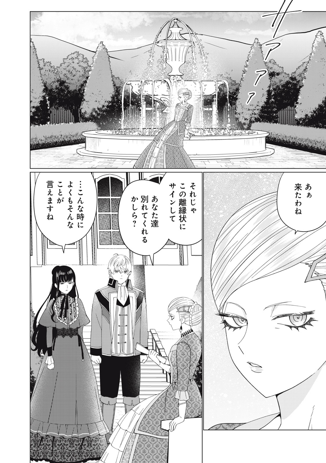 Narikin Reijou no Shiawase na Kekkon – Kane no Mouja to Nonoshirareta Reijou wa Chichioya ni Urarete Henkyou no Buta Koushaku to Shiawase ni naru - Chapter 12.2 - Page 8