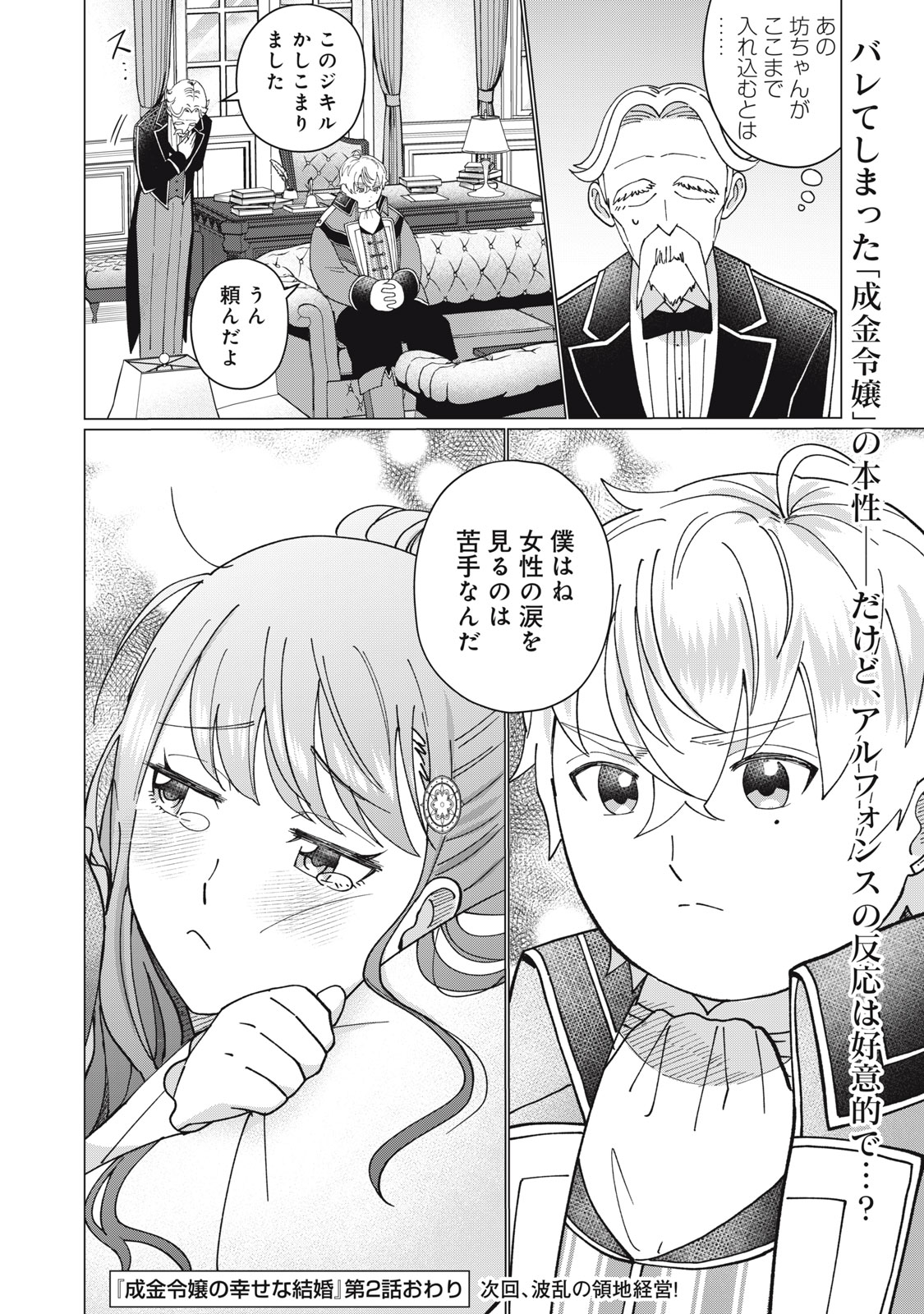 Narikin Reijou no Shiawase na Kekkon – Kane no Mouja to Nonoshirareta Reijou wa Chichioya ni Urarete Henkyou no Buta Koushaku to Shiawase ni naru - Chapter 2.2 - Page 18