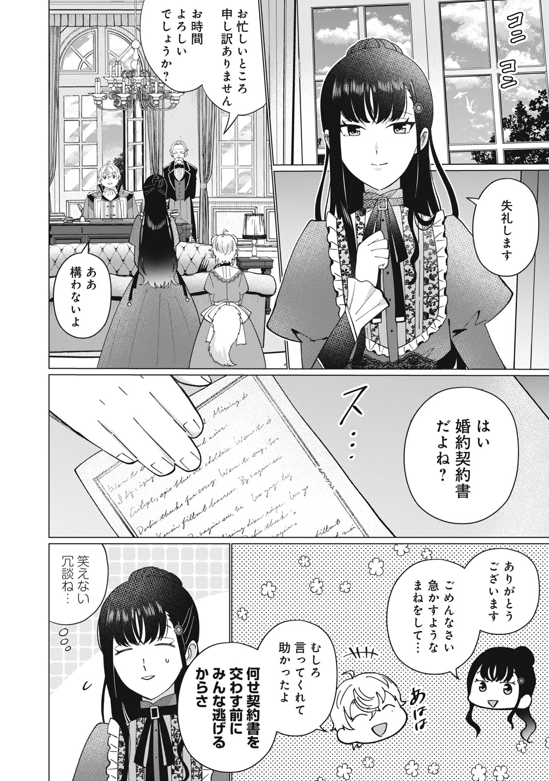 Narikin Reijou no Shiawase na Kekkon – Kane no Mouja to Nonoshirareta Reijou wa Chichioya ni Urarete Henkyou no Buta Koushaku to Shiawase ni naru - Chapter 2.2 - Page 4