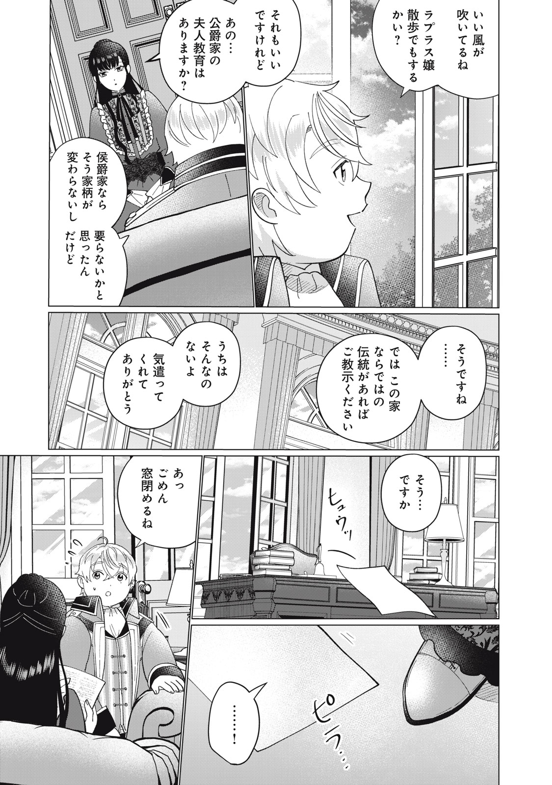 Narikin Reijou no Shiawase na Kekkon – Kane no Mouja to Nonoshirareta Reijou wa Chichioya ni Urarete Henkyou no Buta Koushaku to Shiawase ni naru - Chapter 2.2 - Page 5