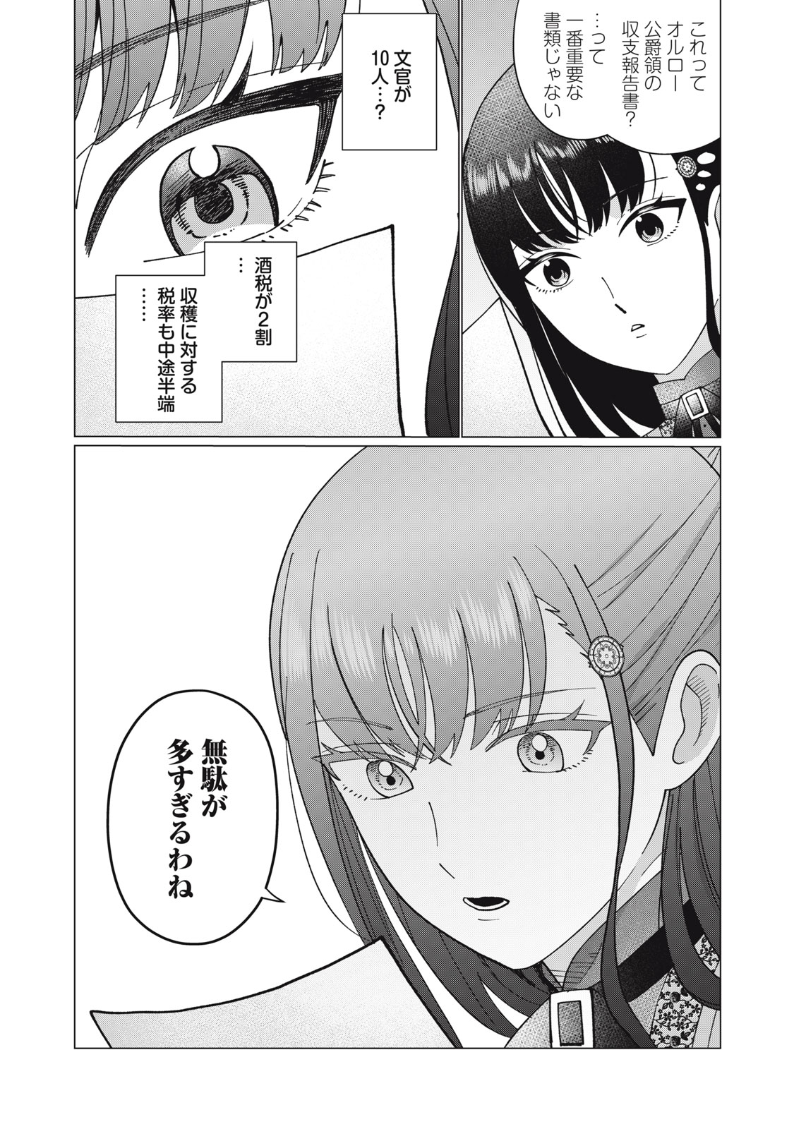 Narikin Reijou no Shiawase na Kekkon – Kane no Mouja to Nonoshirareta Reijou wa Chichioya ni Urarete Henkyou no Buta Koushaku to Shiawase ni naru - Chapter 2.2 - Page 6