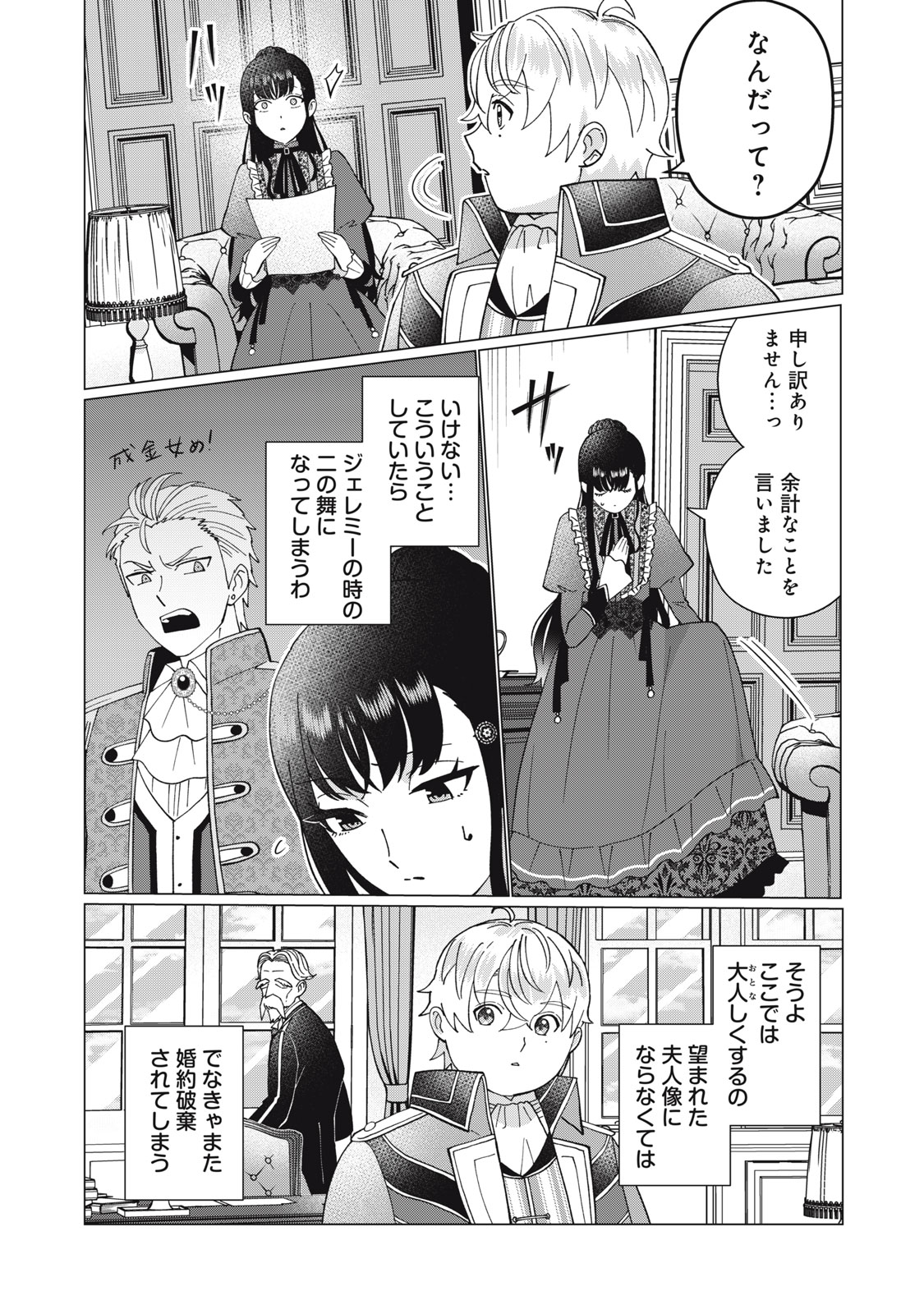 Narikin Reijou no Shiawase na Kekkon – Kane no Mouja to Nonoshirareta Reijou wa Chichioya ni Urarete Henkyou no Buta Koushaku to Shiawase ni naru - Chapter 2.2 - Page 7