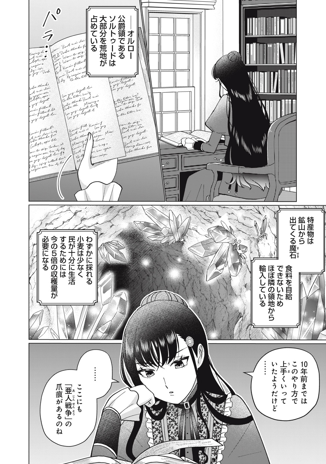 Narikin Reijou no Shiawase na Kekkon – Kane no Mouja to Nonoshirareta Reijou wa Chichioya ni Urarete Henkyou no Buta Koushaku to Shiawase ni naru - Chapter 3.1 - Page 2