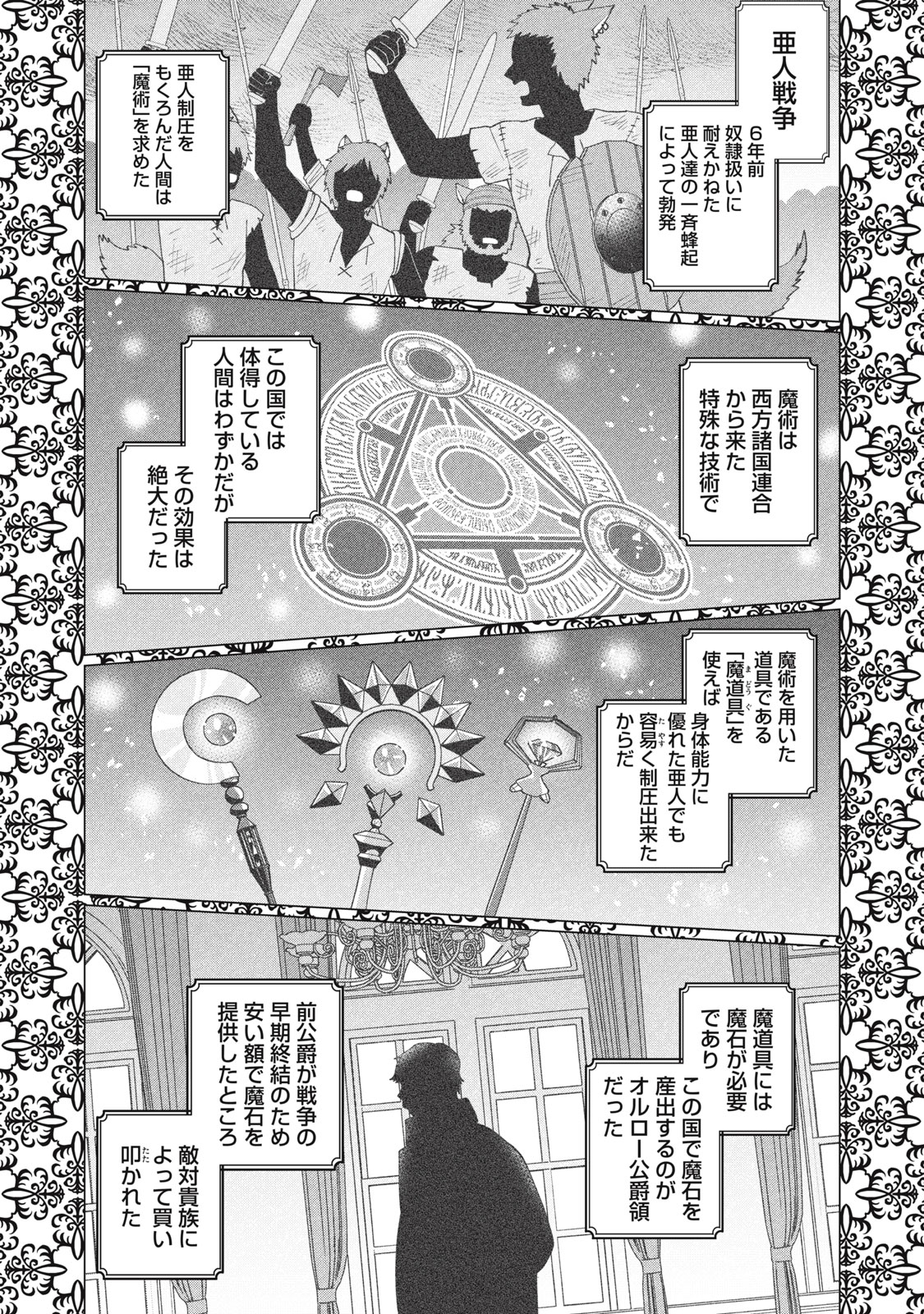 Narikin Reijou no Shiawase na Kekkon – Kane no Mouja to Nonoshirareta Reijou wa Chichioya ni Urarete Henkyou no Buta Koushaku to Shiawase ni naru - Chapter 3.1 - Page 3