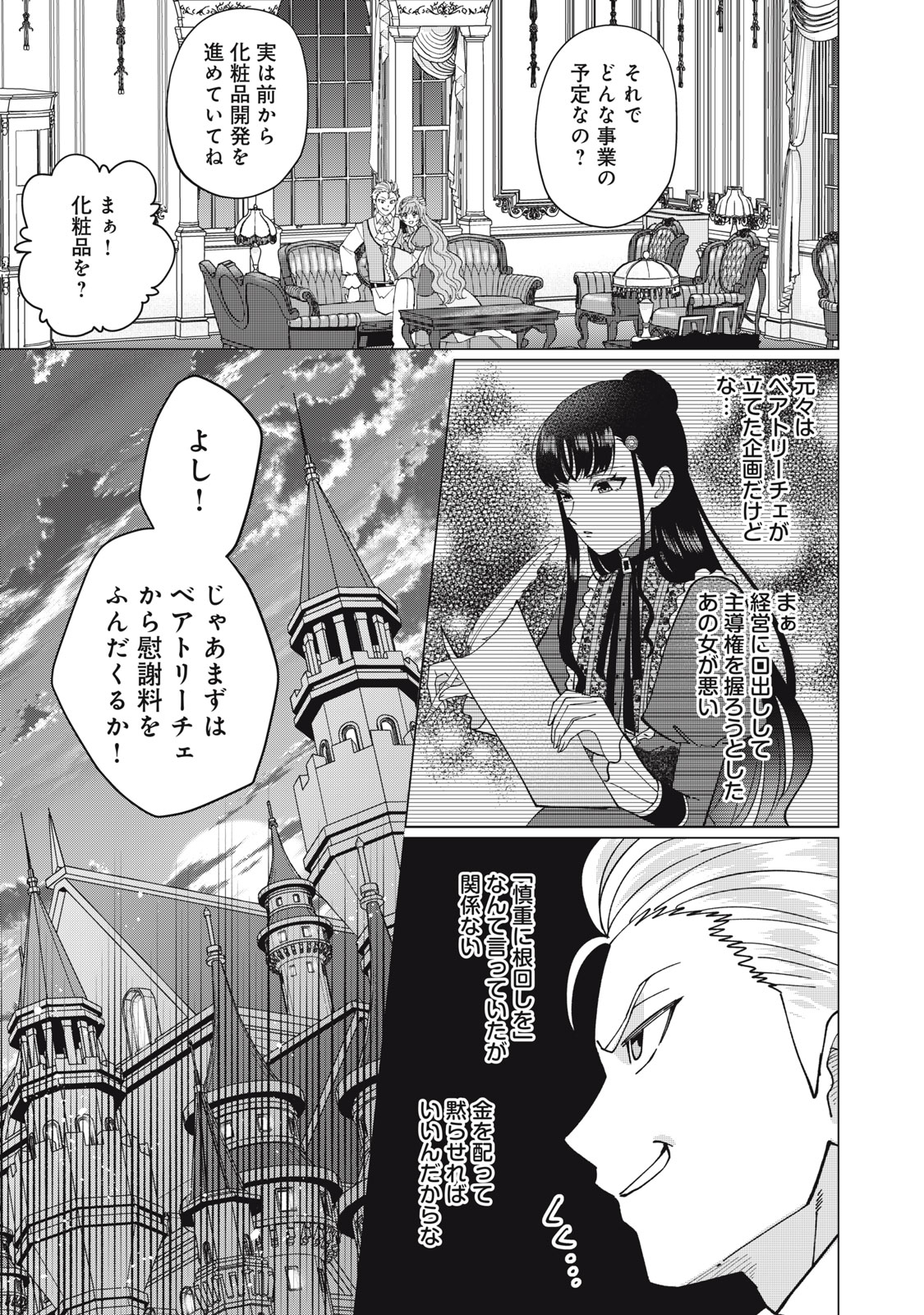 Narikin Reijou no Shiawase na Kekkon – Kane no Mouja to Nonoshirareta Reijou wa Chichioya ni Urarete Henkyou no Buta Koushaku to Shiawase ni naru - Chapter 3.2 - Page 12