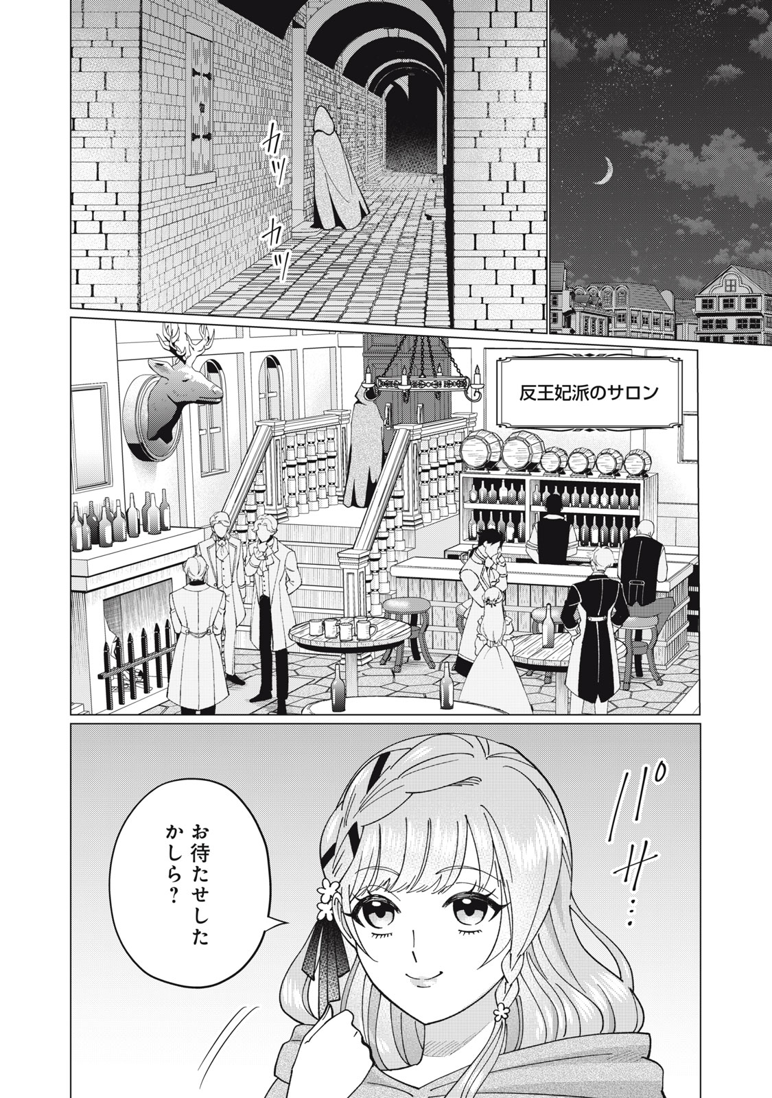 Narikin Reijou no Shiawase na Kekkon – Kane no Mouja to Nonoshirareta Reijou wa Chichioya ni Urarete Henkyou no Buta Koushaku to Shiawase ni naru - Chapter 3.2 - Page 13