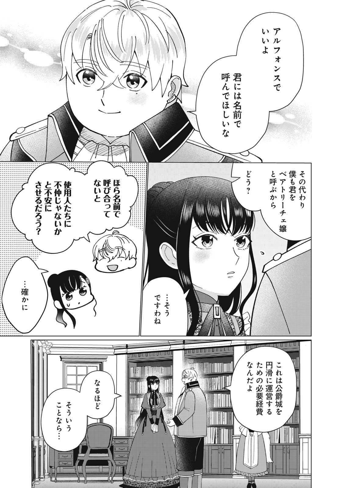 Narikin Reijou no Shiawase na Kekkon – Kane no Mouja to Nonoshirareta Reijou wa Chichioya ni Urarete Henkyou no Buta Koushaku to Shiawase ni naru - Chapter 3.2 - Page 6