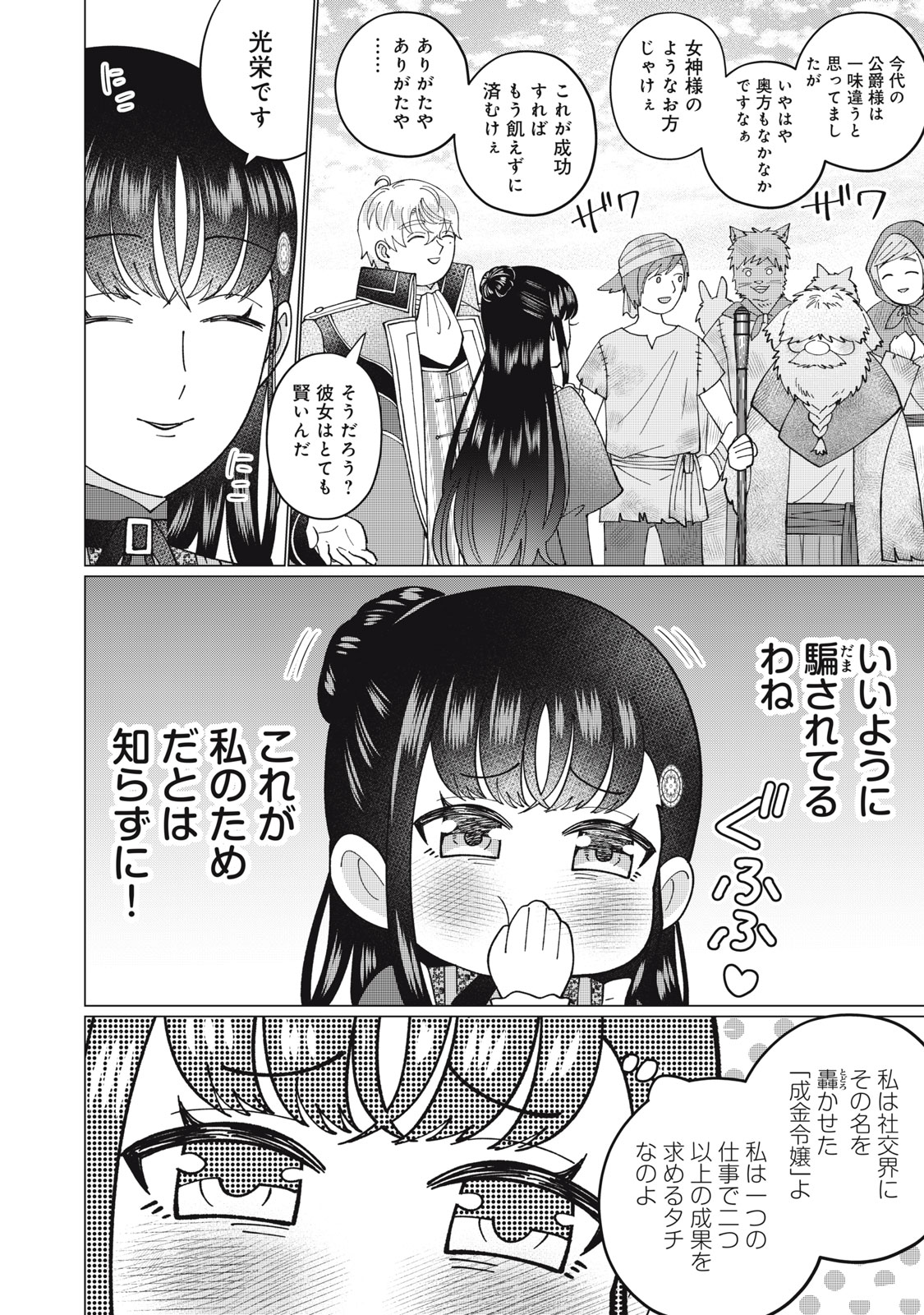 Narikin Reijou no Shiawase na Kekkon – Kane no Mouja to Nonoshirareta Reijou wa Chichioya ni Urarete Henkyou no Buta Koushaku to Shiawase ni naru - Chapter 4.1 - Page 14