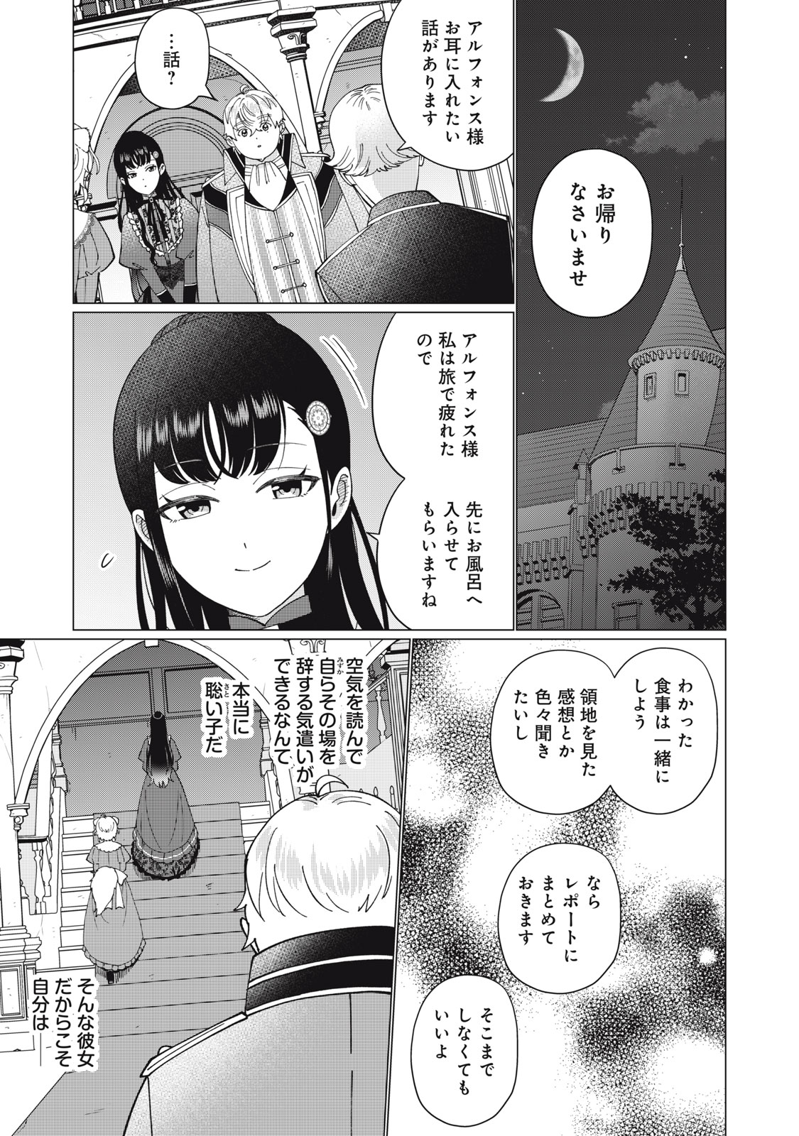 Narikin Reijou no Shiawase na Kekkon – Kane no Mouja to Nonoshirareta Reijou wa Chichioya ni Urarete Henkyou no Buta Koushaku to Shiawase ni naru - Chapter 4.1 - Page 17