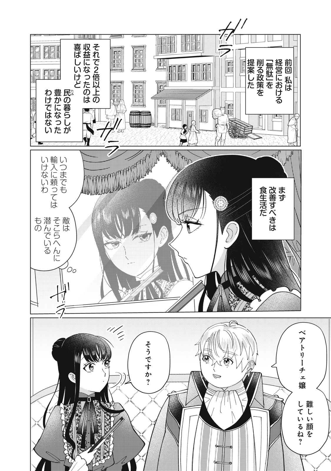 Narikin Reijou no Shiawase na Kekkon – Kane no Mouja to Nonoshirareta Reijou wa Chichioya ni Urarete Henkyou no Buta Koushaku to Shiawase ni naru - Chapter 4.1 - Page 2