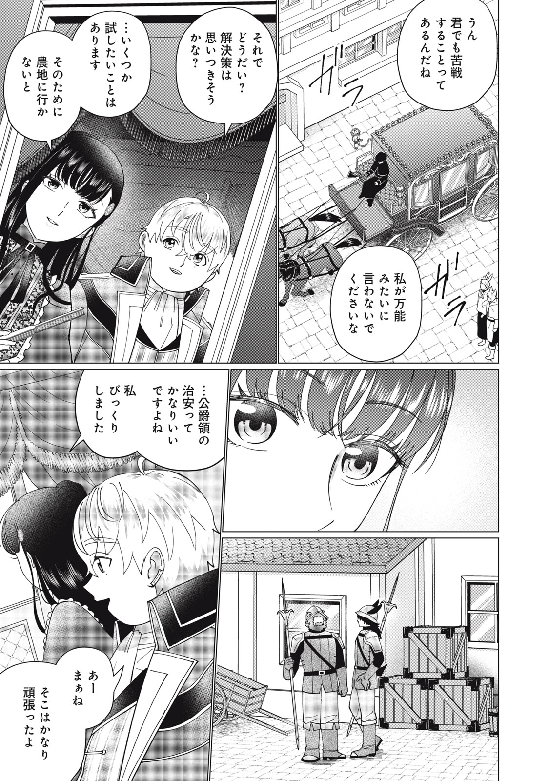 Narikin Reijou no Shiawase na Kekkon – Kane no Mouja to Nonoshirareta Reijou wa Chichioya ni Urarete Henkyou no Buta Koushaku to Shiawase ni naru - Chapter 4.1 - Page 3