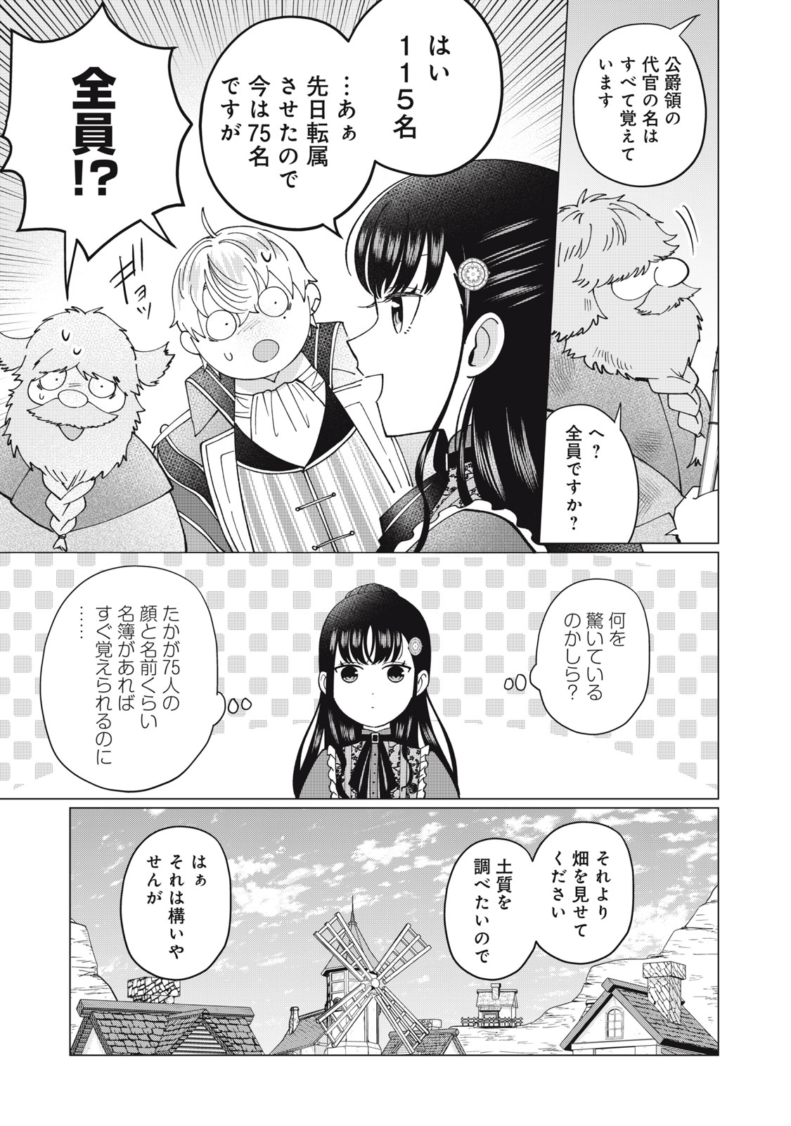 Narikin Reijou no Shiawase na Kekkon – Kane no Mouja to Nonoshirareta Reijou wa Chichioya ni Urarete Henkyou no Buta Koushaku to Shiawase ni naru - Chapter 4.1 - Page 9