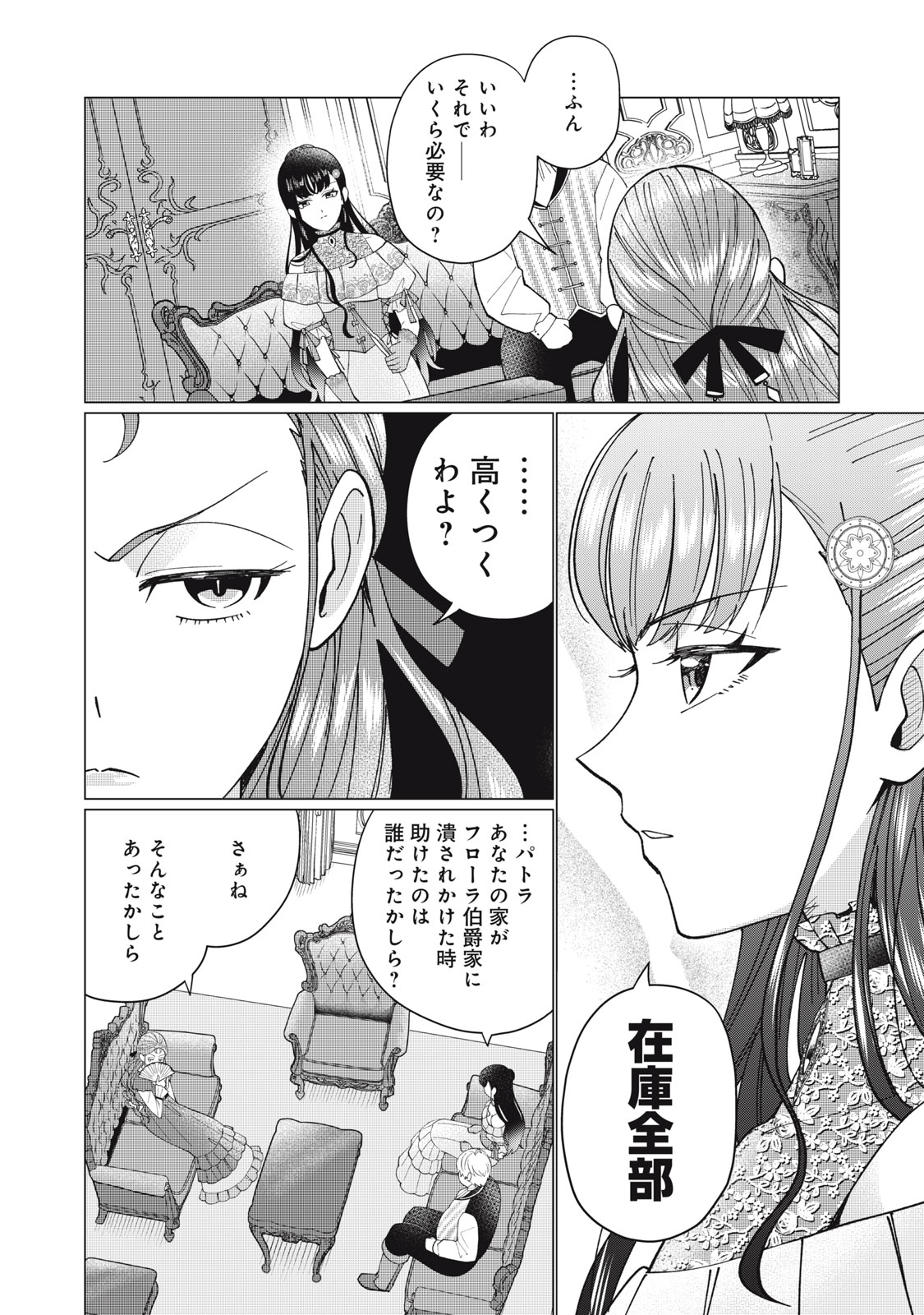 Narikin Reijou no Shiawase na Kekkon – Kane no Mouja to Nonoshirareta Reijou wa Chichioya ni Urarete Henkyou no Buta Koushaku to Shiawase ni naru - Chapter 4.2 - Page 11