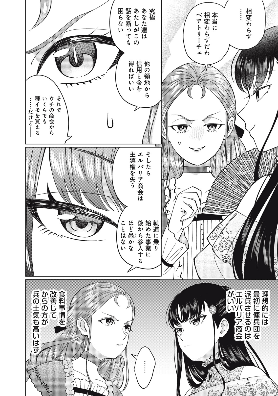 Narikin Reijou no Shiawase na Kekkon – Kane no Mouja to Nonoshirareta Reijou wa Chichioya ni Urarete Henkyou no Buta Koushaku to Shiawase ni naru - Chapter 4.2 - Page 17