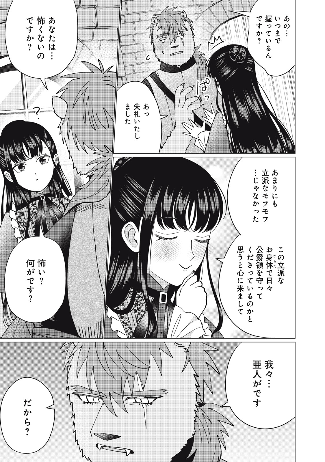 Narikin Reijou no Shiawase na Kekkon – Kane no Mouja to Nonoshirareta Reijou wa Chichioya ni Urarete Henkyou no Buta Koushaku to Shiawase ni naru - Chapter 5.1 - Page 15