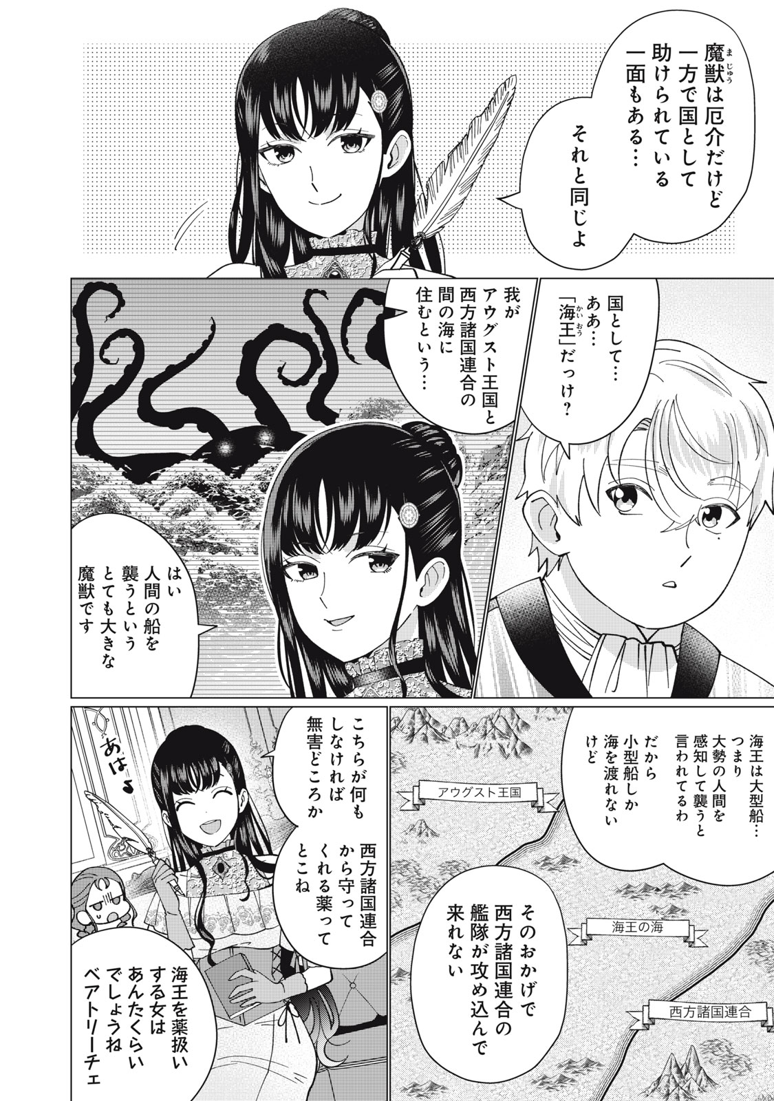 Narikin Reijou no Shiawase na Kekkon – Kane no Mouja to Nonoshirareta Reijou wa Chichioya ni Urarete Henkyou no Buta Koushaku to Shiawase ni naru - Chapter 5.1 - Page 2