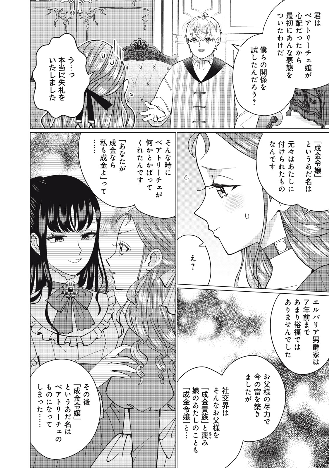 Narikin Reijou no Shiawase na Kekkon – Kane no Mouja to Nonoshirareta Reijou wa Chichioya ni Urarete Henkyou no Buta Koushaku to Shiawase ni naru - Chapter 5.1 - Page 4