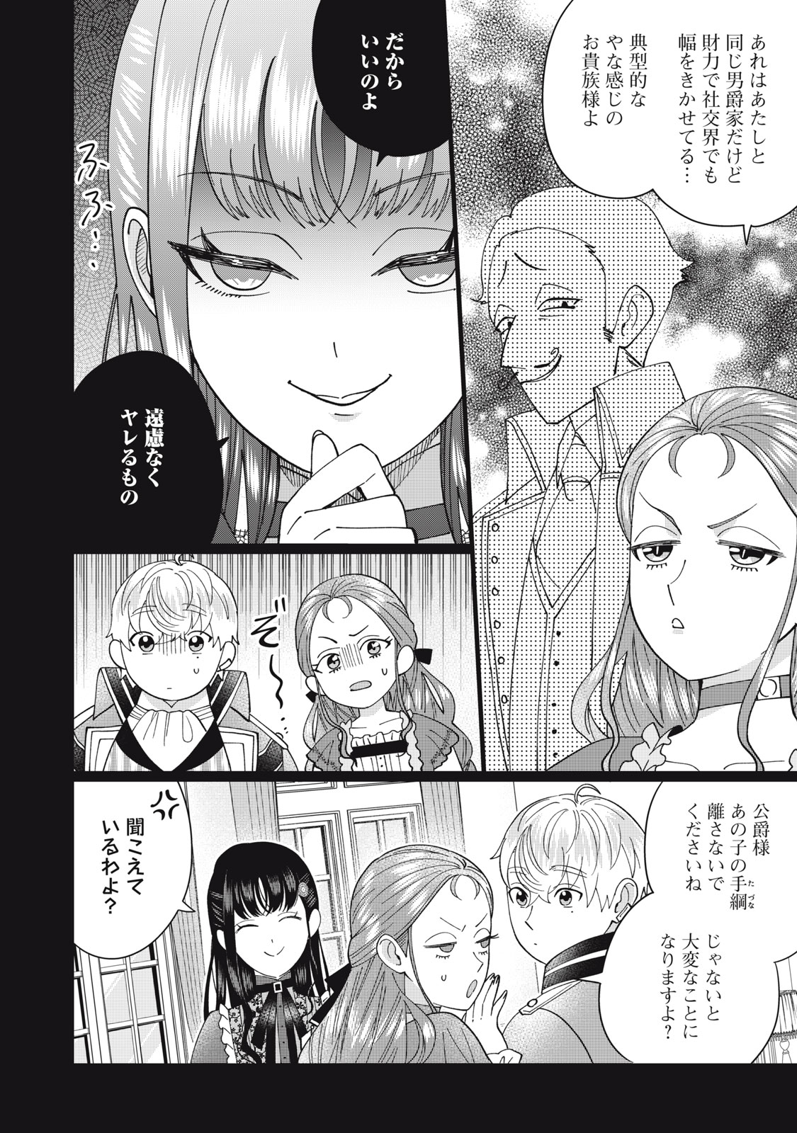 Narikin Reijou no Shiawase na Kekkon – Kane no Mouja to Nonoshirareta Reijou wa Chichioya ni Urarete Henkyou no Buta Koushaku to Shiawase ni naru - Chapter 5.2 - Page 13