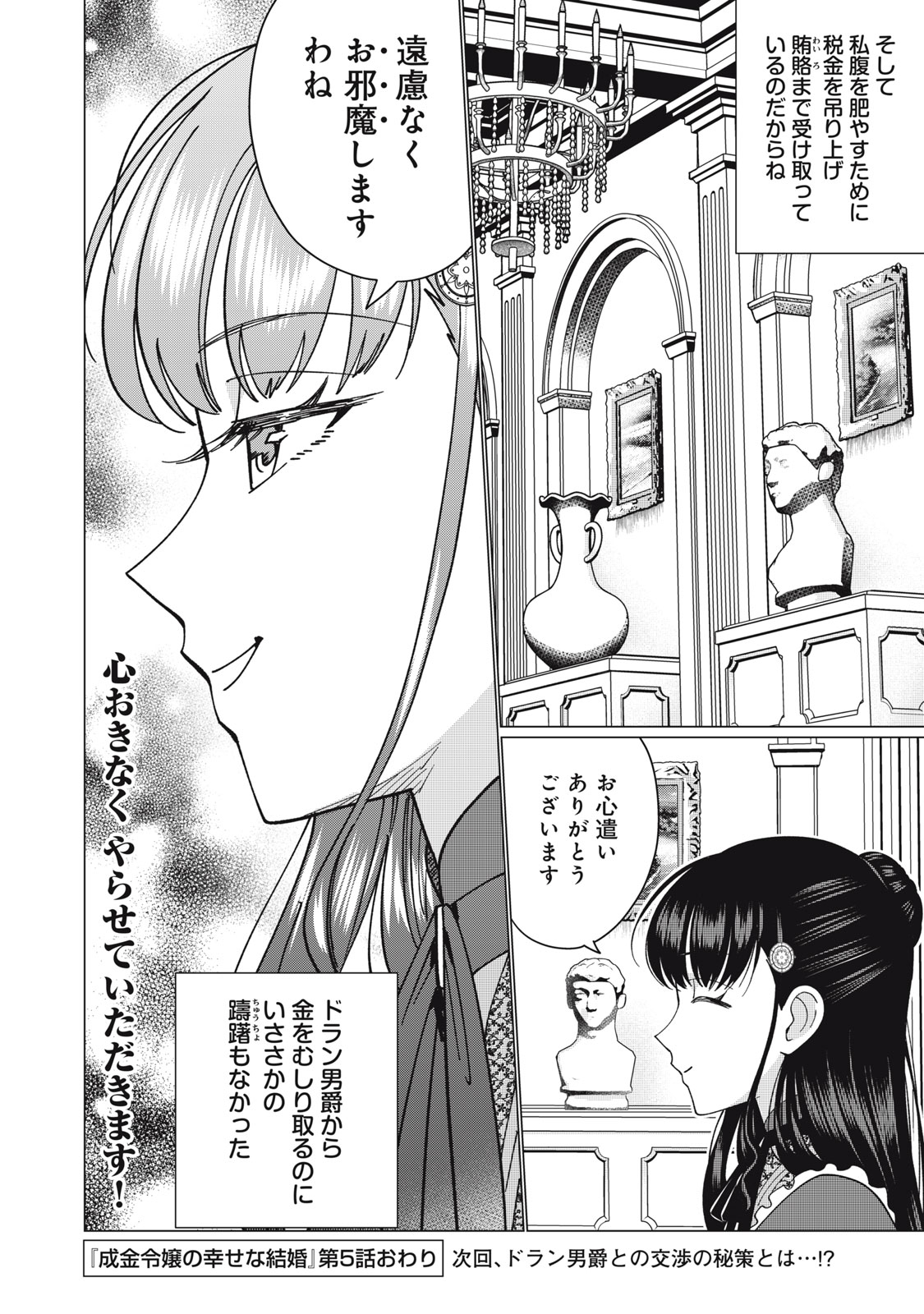 Narikin Reijou no Shiawase na Kekkon – Kane no Mouja to Nonoshirareta Reijou wa Chichioya ni Urarete Henkyou no Buta Koushaku to Shiawase ni naru - Chapter 5.2 - Page 15