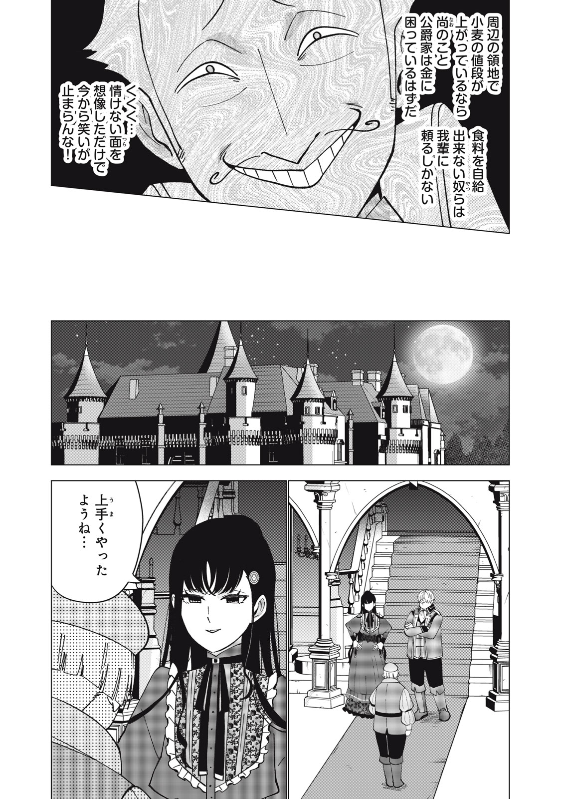 Narikin Reijou no Shiawase na Kekkon – Kane no Mouja to Nonoshirareta Reijou wa Chichioya ni Urarete Henkyou no Buta Koushaku to Shiawase ni naru - Chapter 6.1 - Page 10