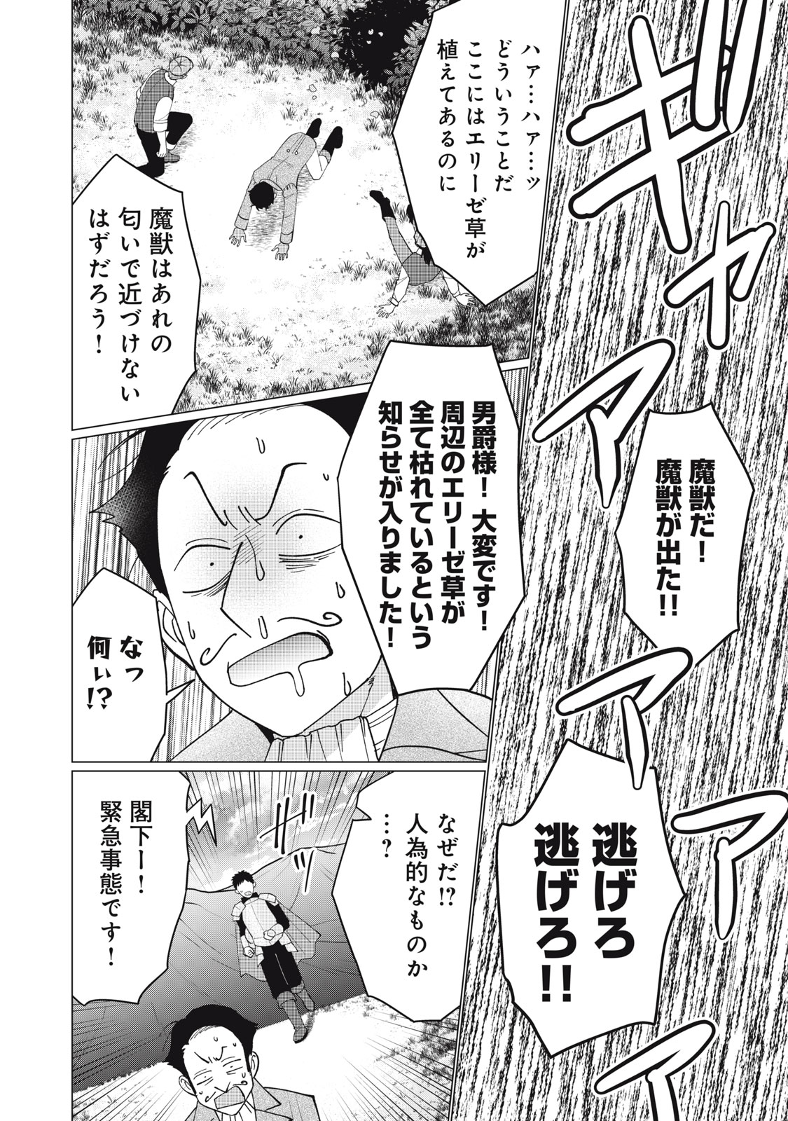 Narikin Reijou no Shiawase na Kekkon – Kane no Mouja to Nonoshirareta Reijou wa Chichioya ni Urarete Henkyou no Buta Koushaku to Shiawase ni naru - Chapter 6.1 - Page 12