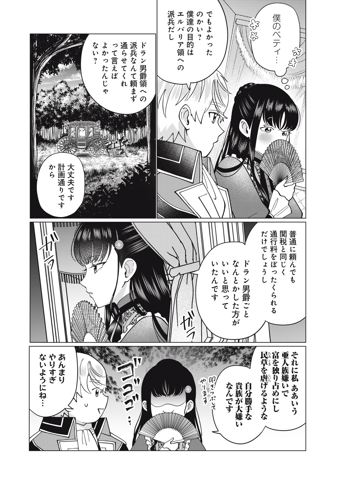 Narikin Reijou no Shiawase na Kekkon – Kane no Mouja to Nonoshirareta Reijou wa Chichioya ni Urarete Henkyou no Buta Koushaku to Shiawase ni naru - Chapter 6.1 - Page 7