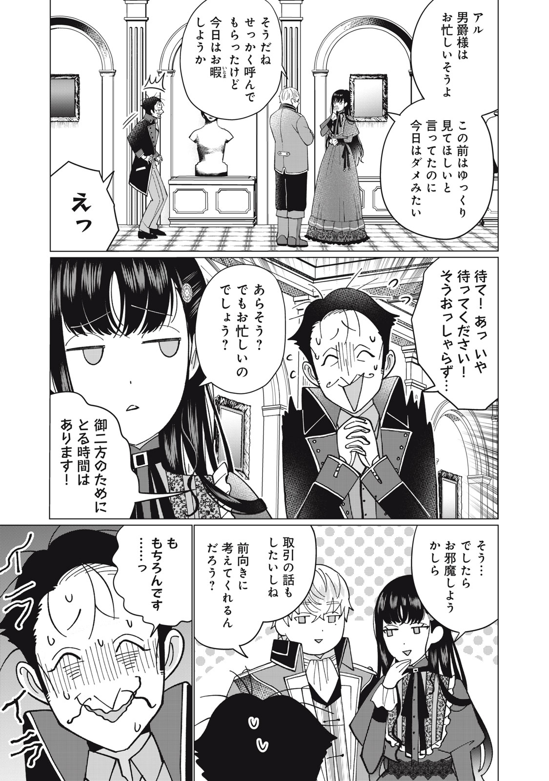 Narikin Reijou no Shiawase na Kekkon – Kane no Mouja to Nonoshirareta Reijou wa Chichioya ni Urarete Henkyou no Buta Koushaku to Shiawase ni naru - Chapter 6.2 - Page 2