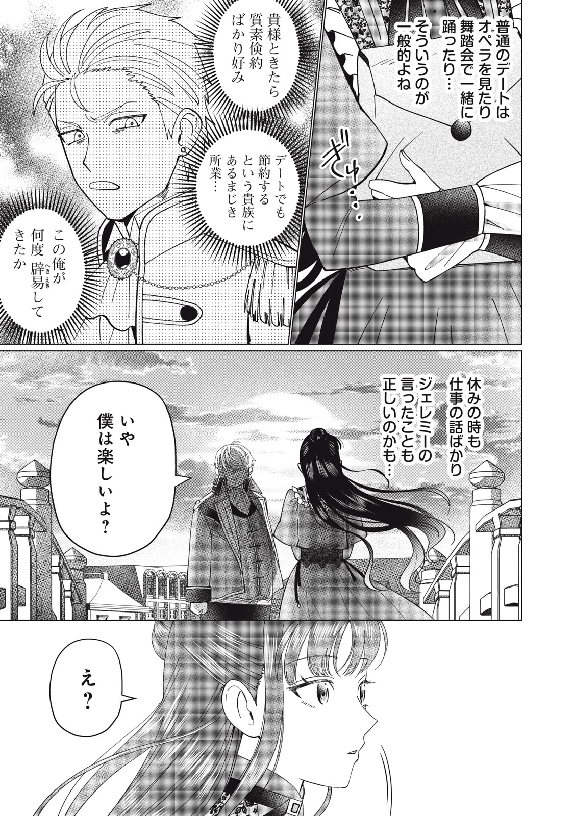 Narikin Reijou no Shiawase na Kekkon – Kane no Mouja to Nonoshirareta Reijou wa Chichioya ni Urarete Henkyou no Buta Koushaku to Shiawase ni naru - Chapter 7.1 - Page 11