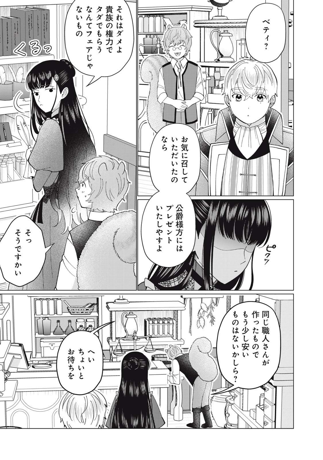 Narikin Reijou no Shiawase na Kekkon – Kane no Mouja to Nonoshirareta Reijou wa Chichioya ni Urarete Henkyou no Buta Koushaku to Shiawase ni naru - Chapter 7.1 - Page 7