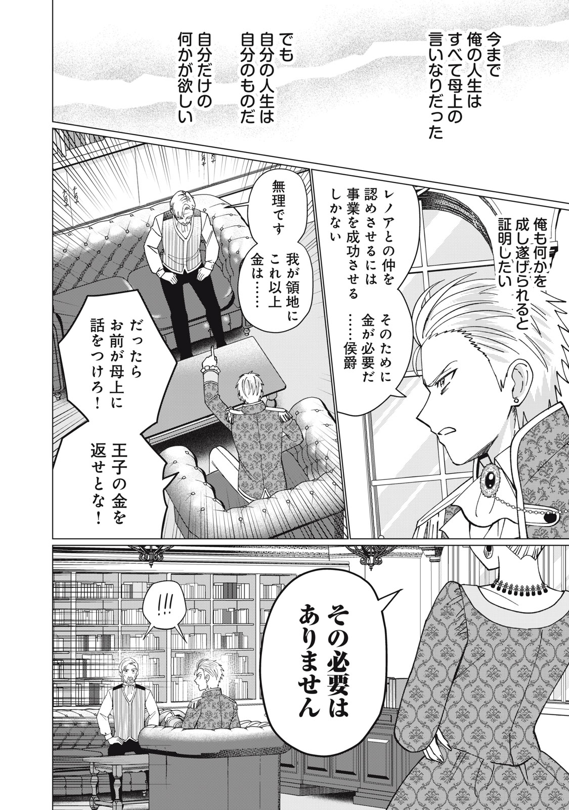 Narikin Reijou no Shiawase na Kekkon – Kane no Mouja to Nonoshirareta Reijou wa Chichioya ni Urarete Henkyou no Buta Koushaku to Shiawase ni naru - Chapter 7.2 - Page 7