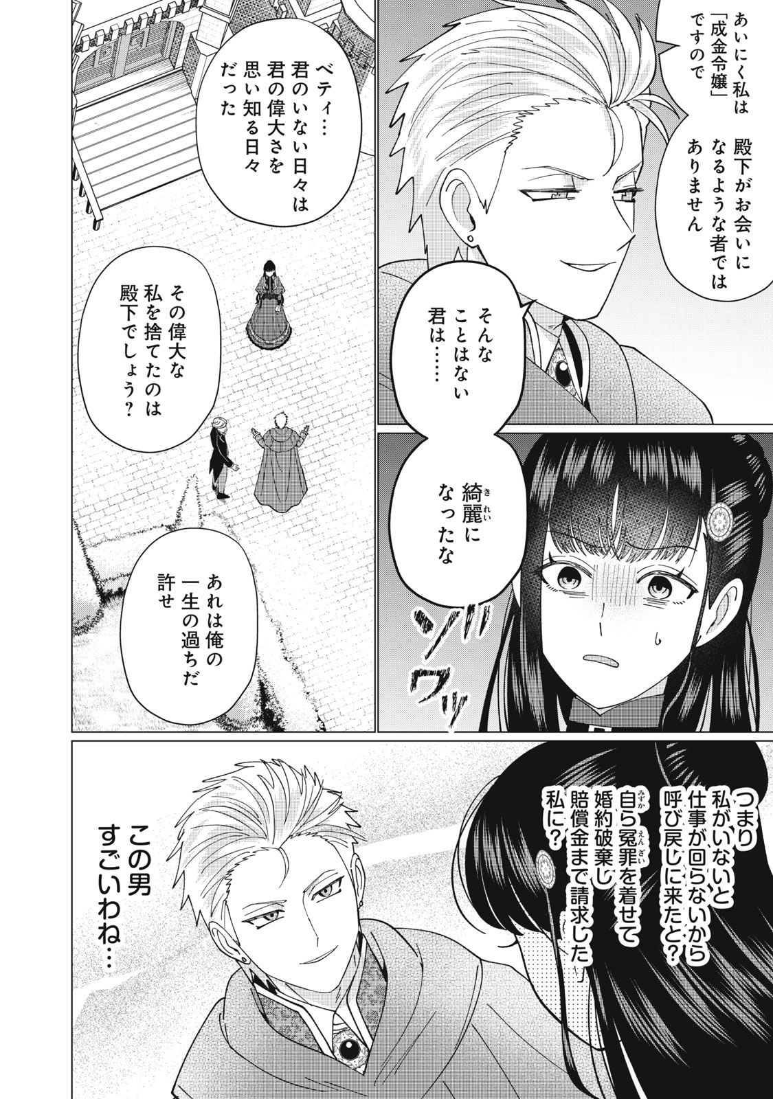 Narikin Reijou no Shiawase na Kekkon – Kane no Mouja to Nonoshirareta Reijou wa Chichioya ni Urarete Henkyou no Buta Koushaku to Shiawase ni naru - Chapter 8.1 - Page 14