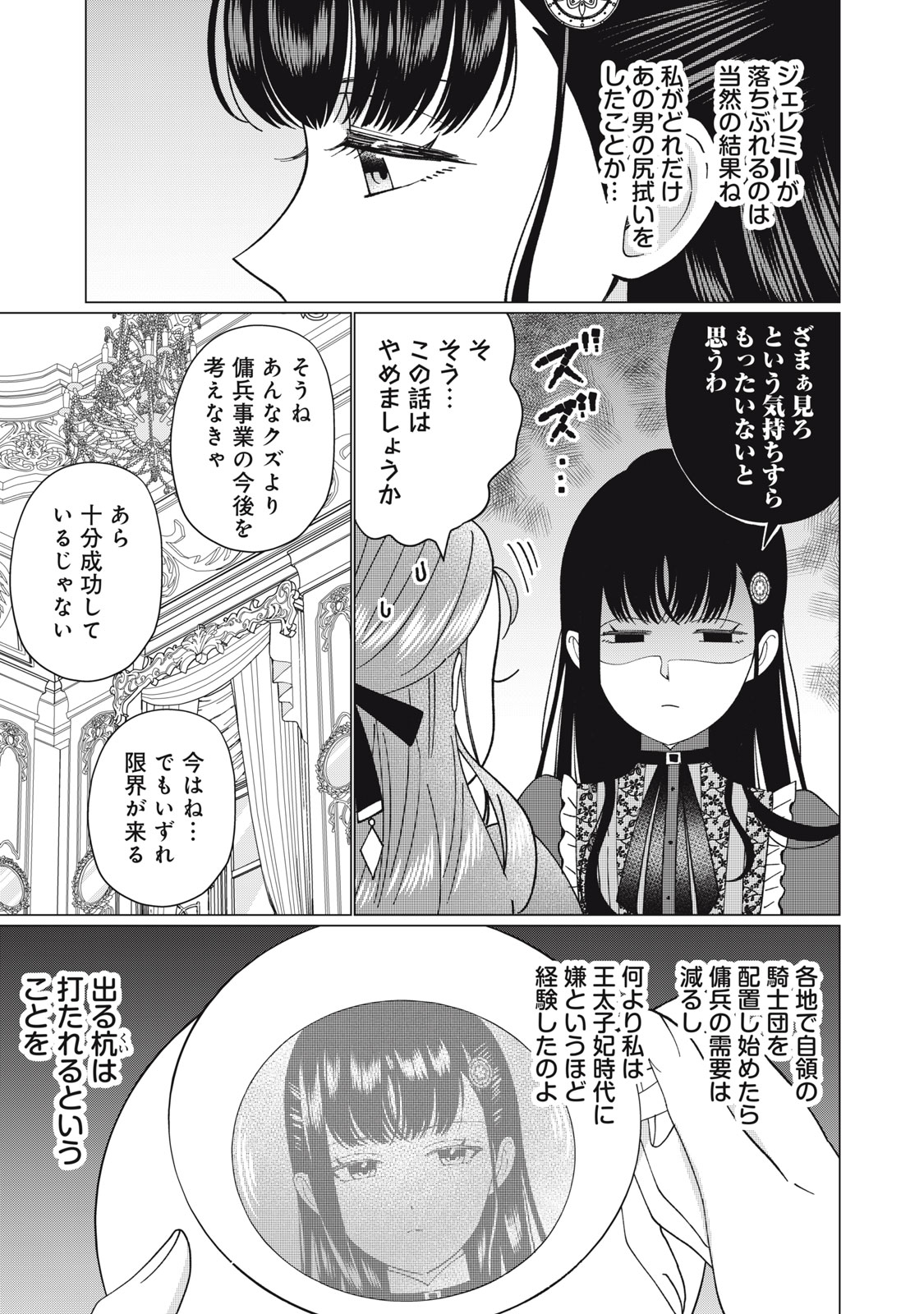 Narikin Reijou no Shiawase na Kekkon – Kane no Mouja to Nonoshirareta Reijou wa Chichioya ni Urarete Henkyou no Buta Koushaku to Shiawase ni naru - Chapter 8.1 - Page 3