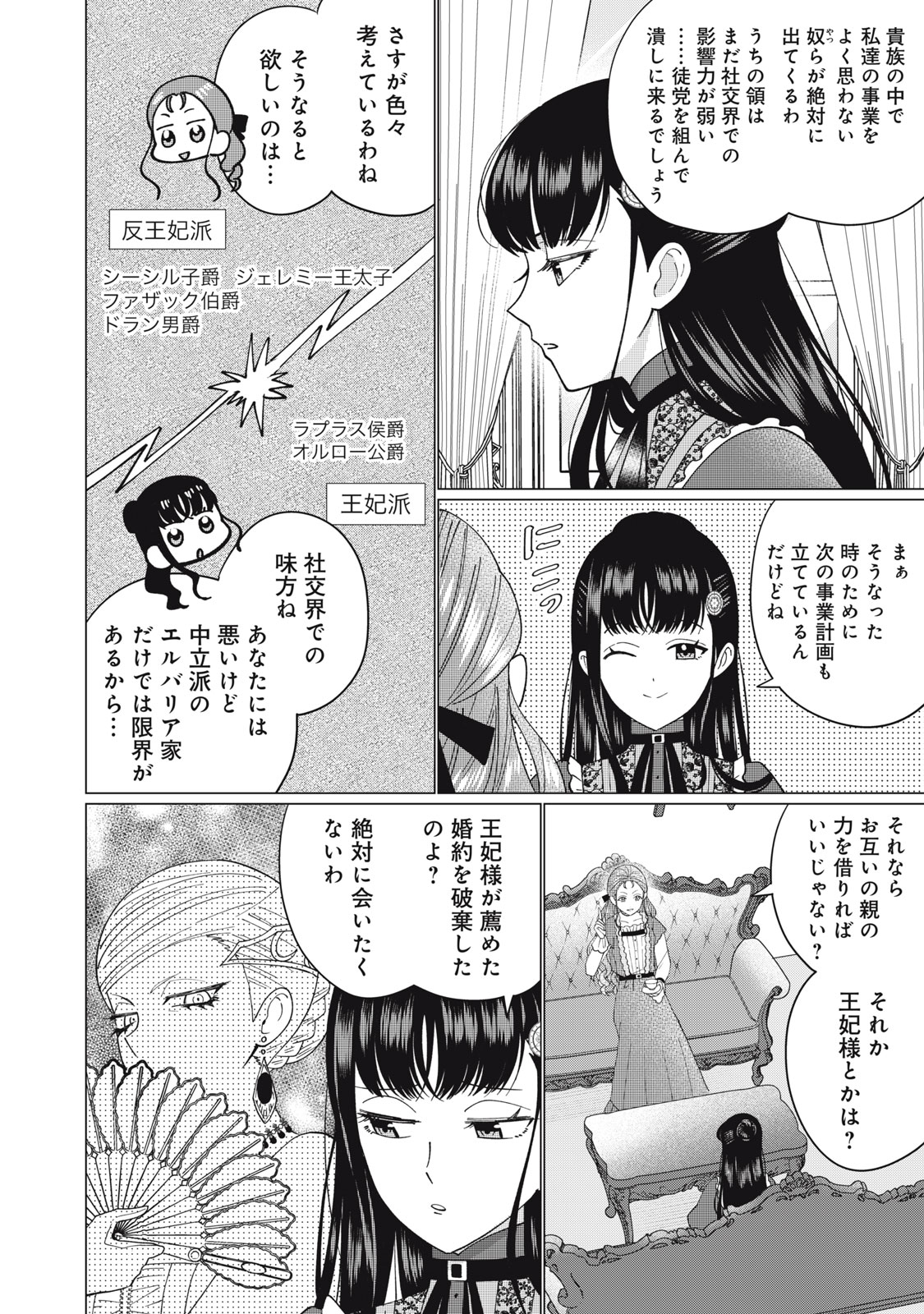 Narikin Reijou no Shiawase na Kekkon – Kane no Mouja to Nonoshirareta Reijou wa Chichioya ni Urarete Henkyou no Buta Koushaku to Shiawase ni naru - Chapter 8.1 - Page 4