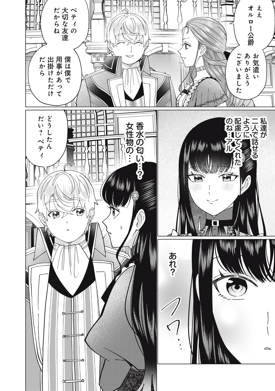 Narikin Reijou no Shiawase na Kekkon – Kane no Mouja to Nonoshirareta Reijou wa Chichioya ni Urarete Henkyou no Buta Koushaku to Shiawase ni naru - Chapter 8.1 - Page 8