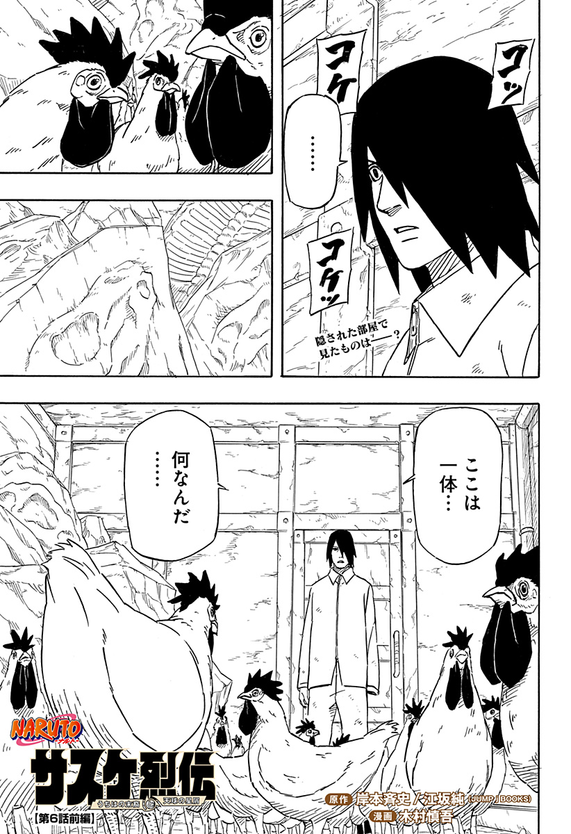 Naruto:  Sasuke Retsuden – Uchiha no Matsuei to Tenkyu no Hoshikuzu - Chapter 6.1 - Page 1