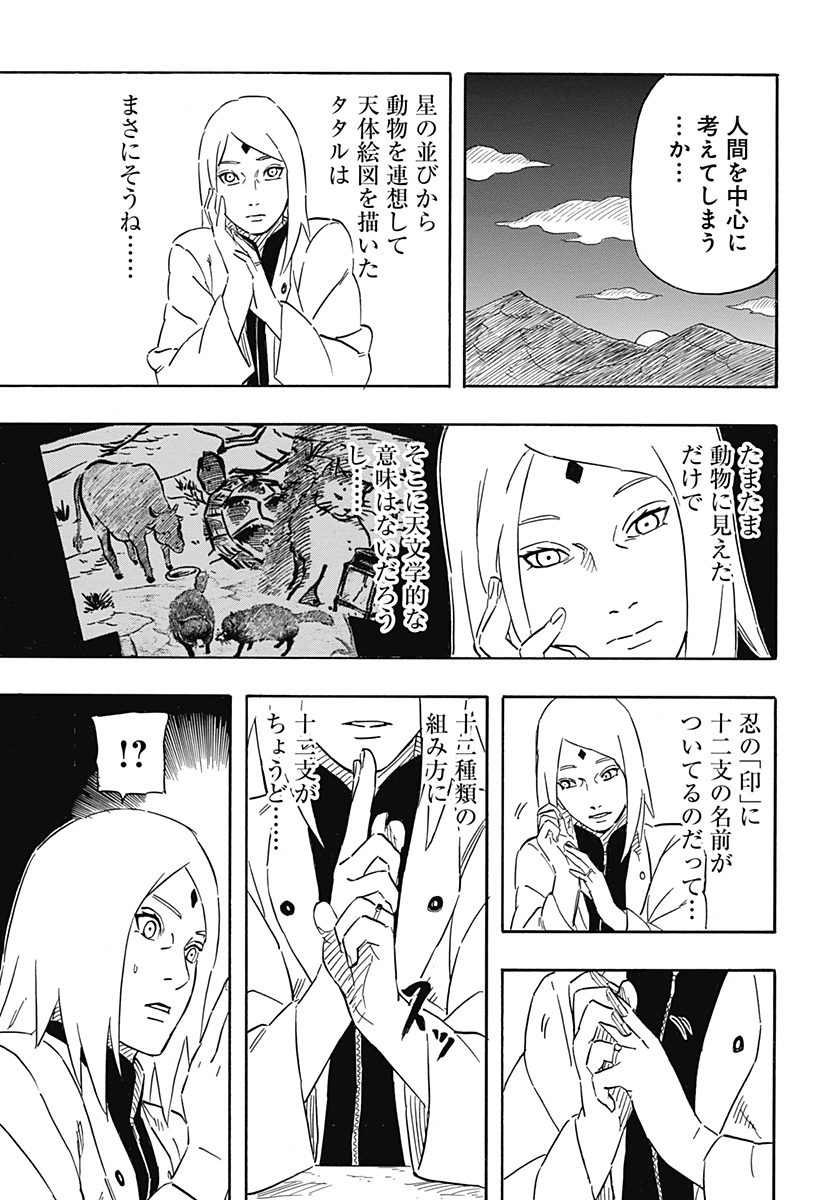 Naruto:  Sasuke Retsuden – Uchiha no Matsuei to Tenkyu no Hoshikuzu - Chapter 6.1 - Page 15