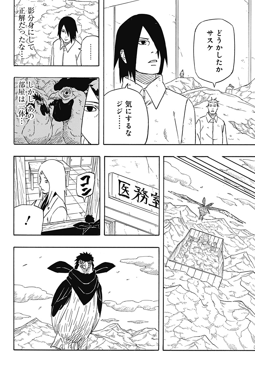 Naruto:  Sasuke Retsuden – Uchiha no Matsuei to Tenkyu no Hoshikuzu - Chapter 6.1 - Page 4