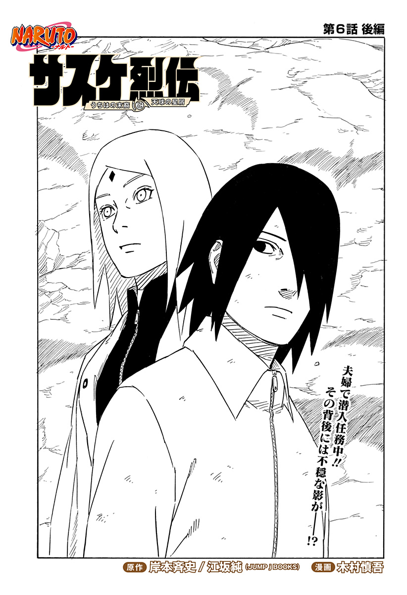 Naruto:  Sasuke Retsuden – Uchiha no Matsuei to Tenkyu no Hoshikuzu - Chapter 6.2 - Page 1
