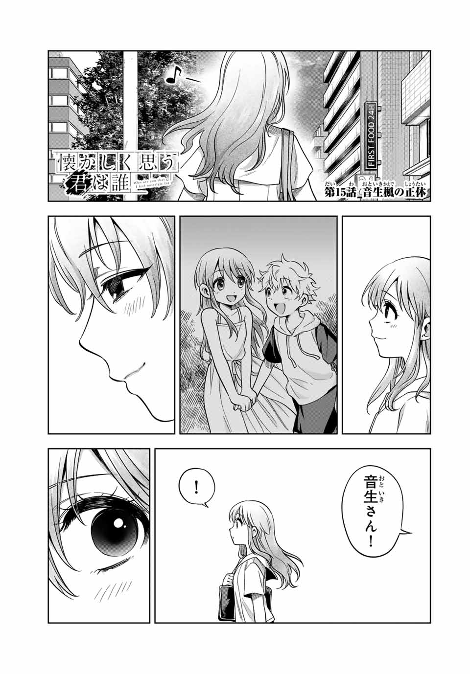 Natsukashiku Omou Kimi Wa Dare - Chapter 15 - Page 1