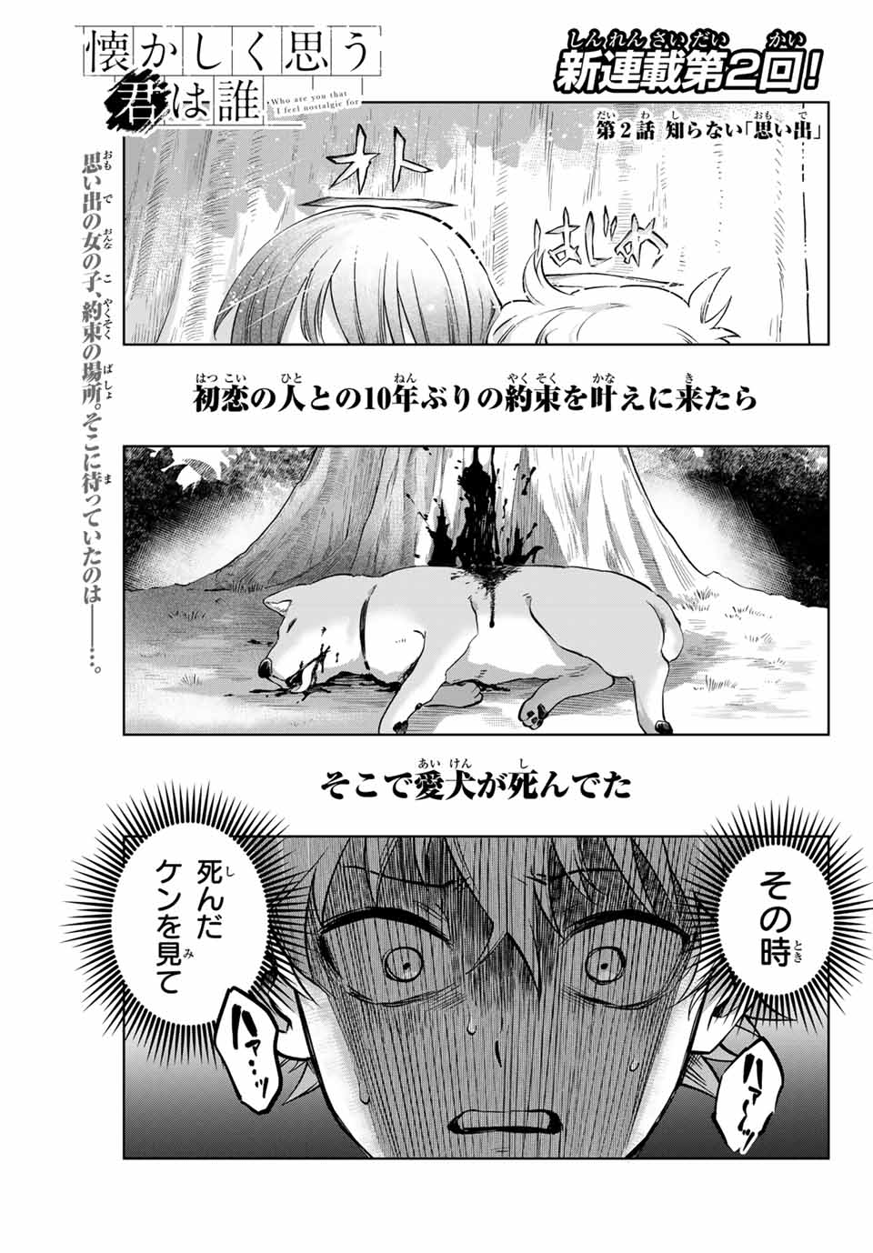 Natsukashiku Omou Kimi Wa Dare - Chapter 2 - Page 1