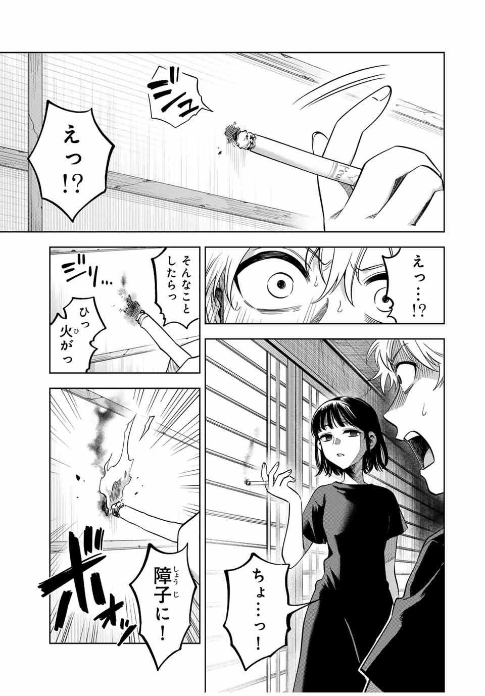 Natsukashiku Omou Kimi Wa Dare - Chapter 20 - Page 15