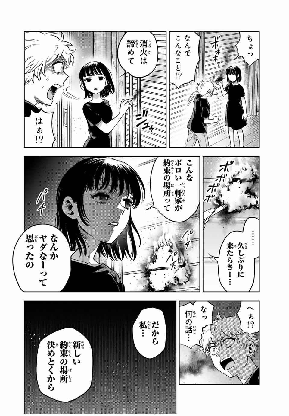 Natsukashiku Omou Kimi Wa Dare - Chapter 20 - Page 16