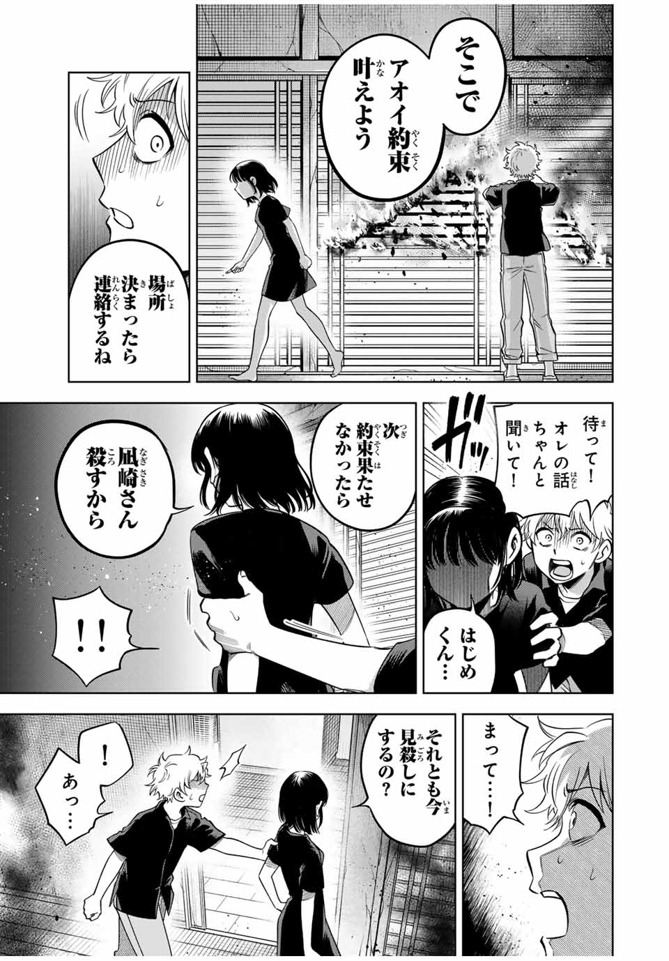 Natsukashiku Omou Kimi Wa Dare - Chapter 20 - Page 17