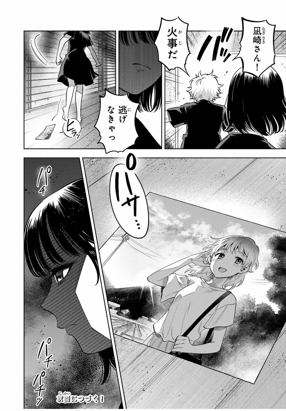Natsukashiku Omou Kimi Wa Dare - Chapter 20 - Page 18