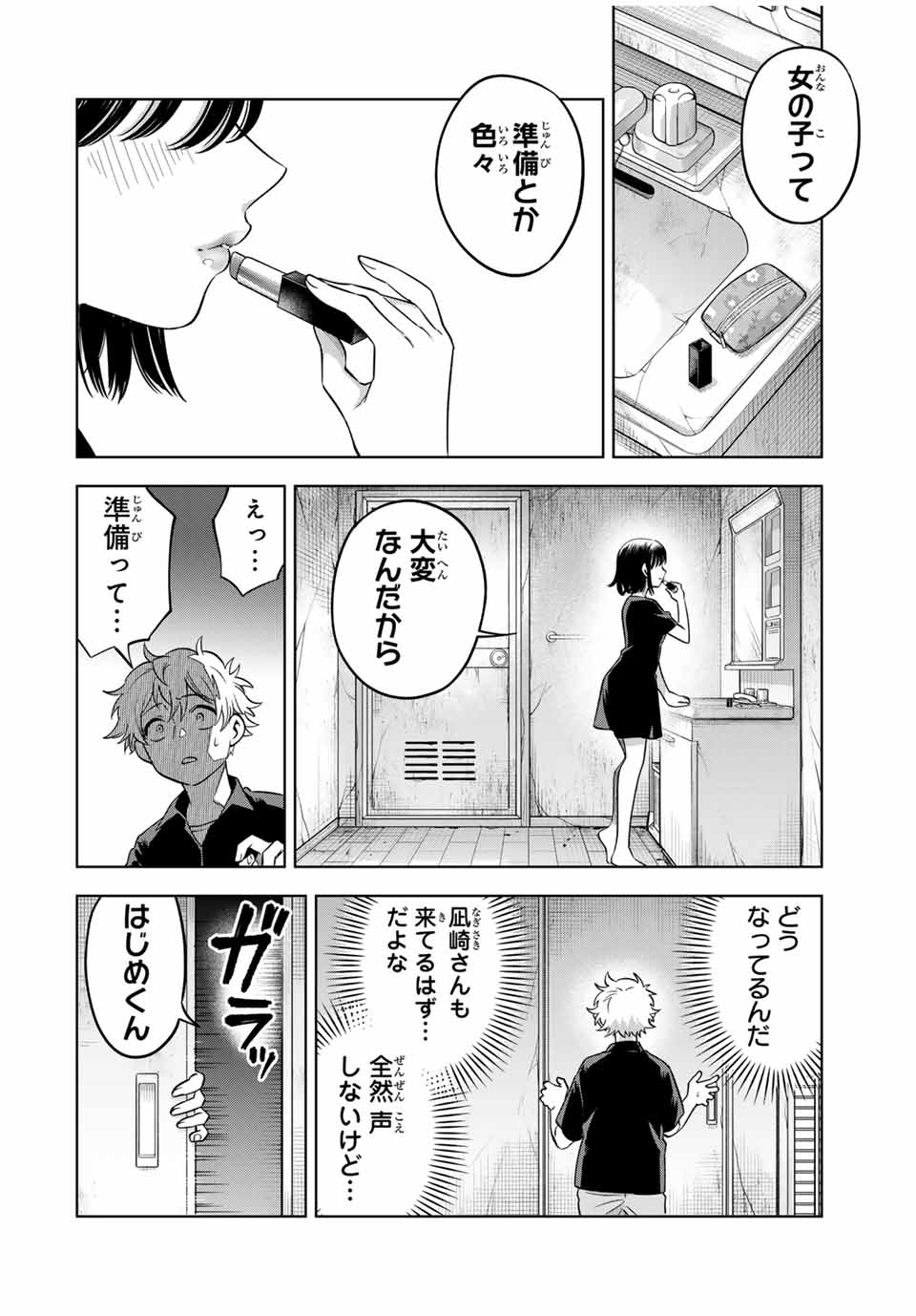 Natsukashiku Omou Kimi Wa Dare - Chapter 20 - Page 6