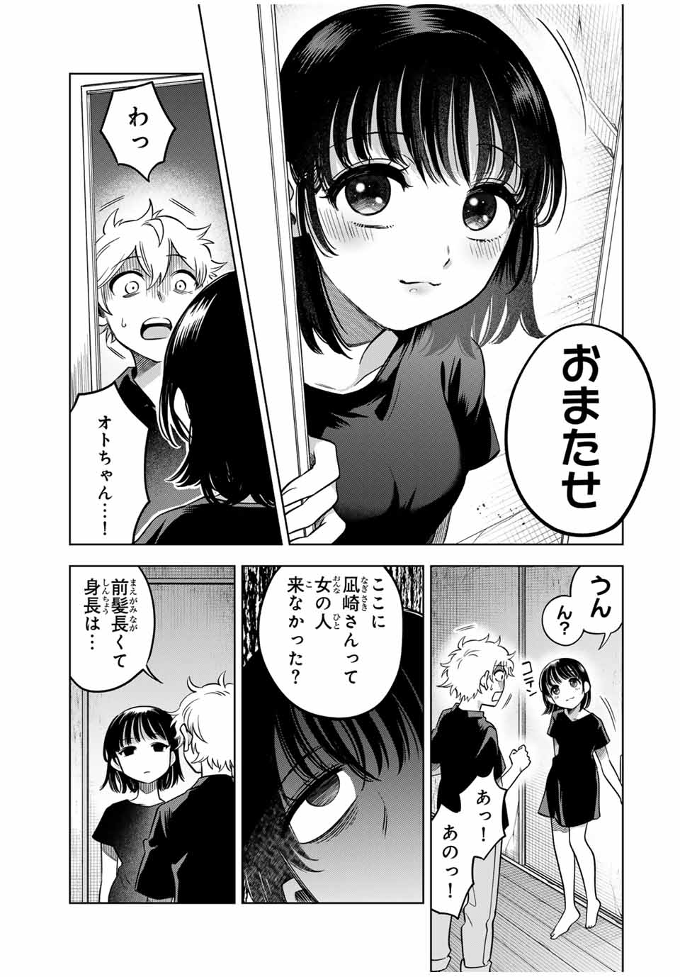 Natsukashiku Omou Kimi Wa Dare - Chapter 20 - Page 7