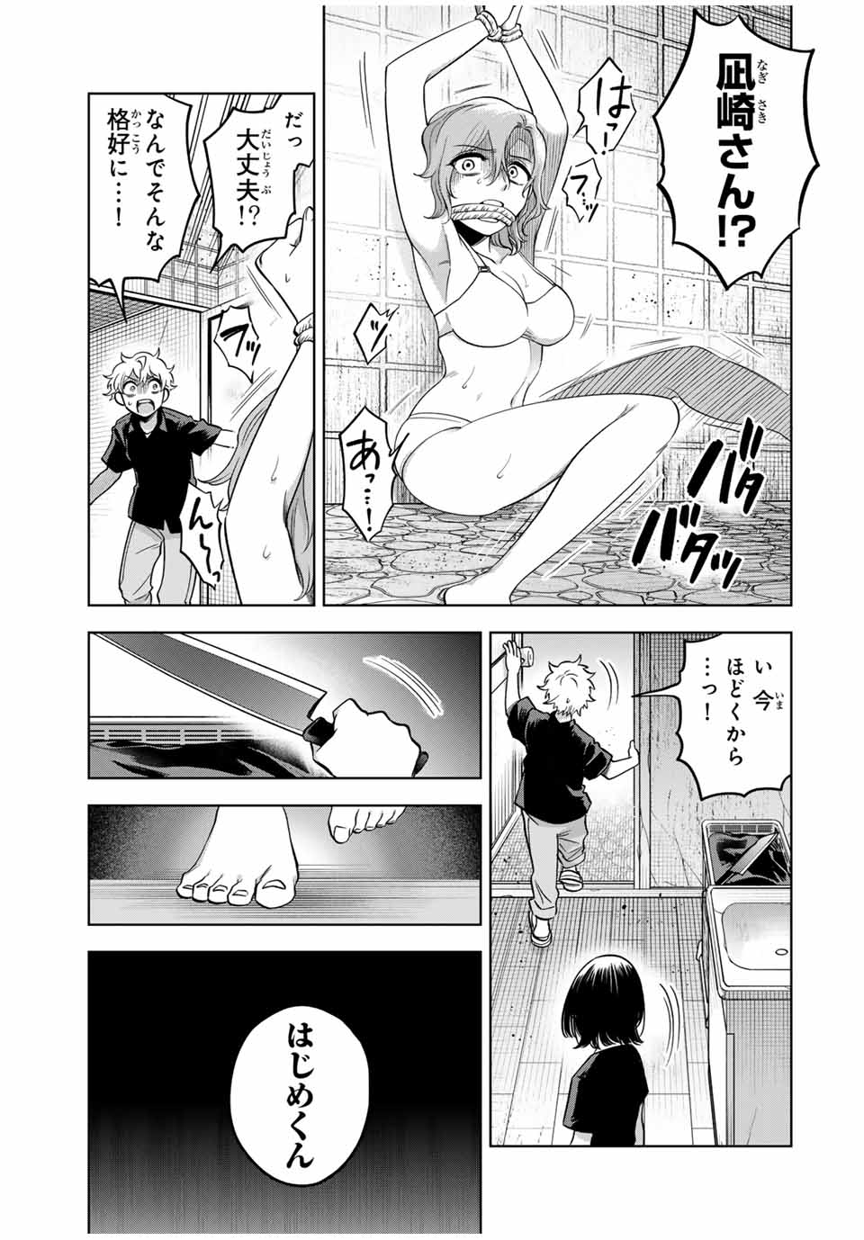 Natsukashiku Omou Kimi Wa Dare - Chapter 20 - Page 9
