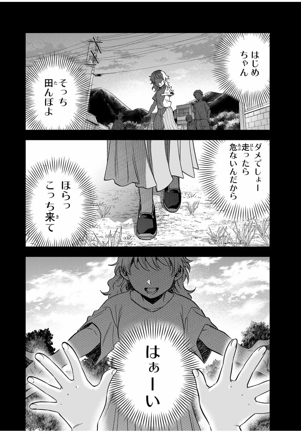 Natsukashiku Omou Kimi Wa Dare - Chapter 21 - Page 12