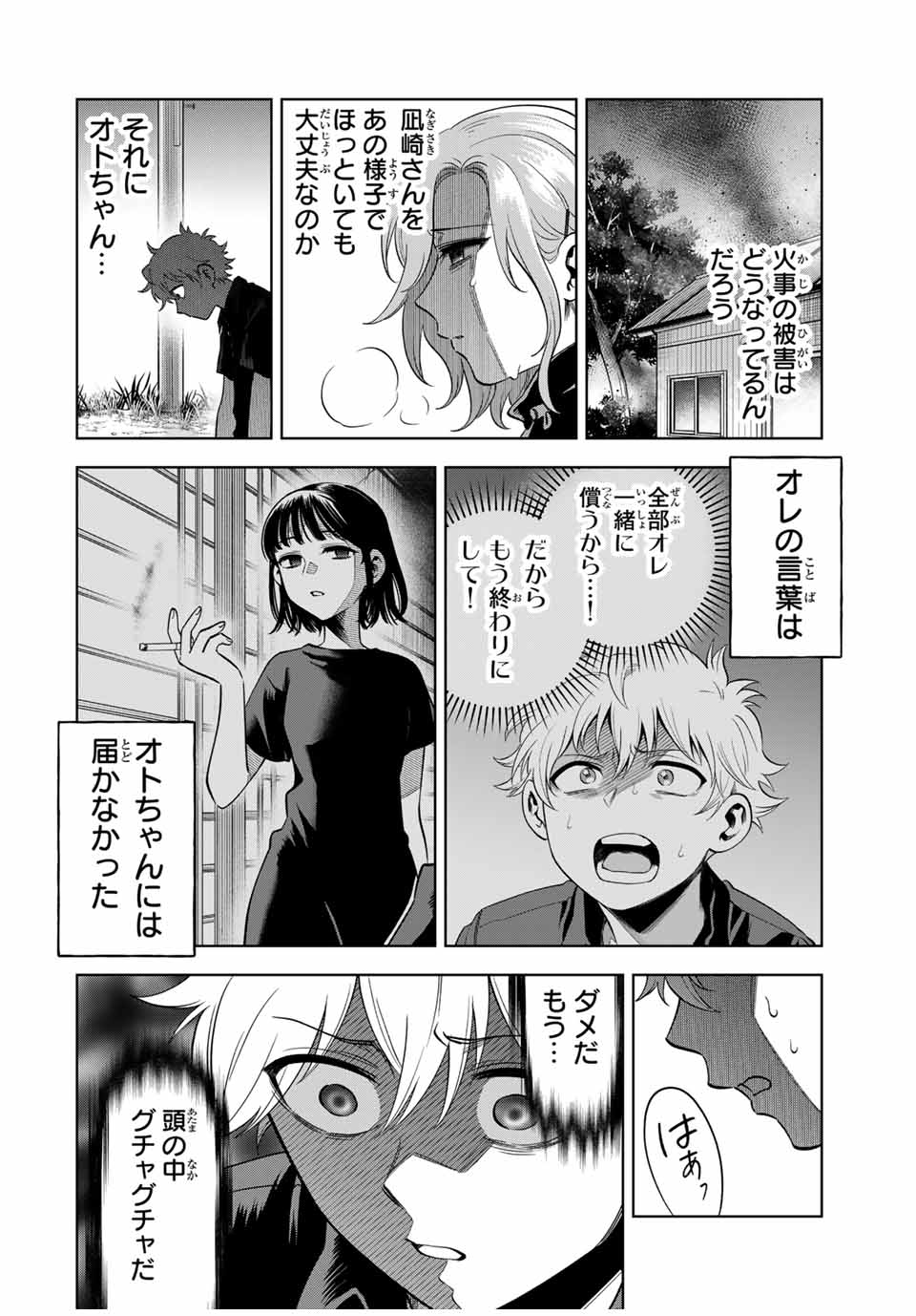 Natsukashiku Omou Kimi Wa Dare - Chapter 21 - Page 6