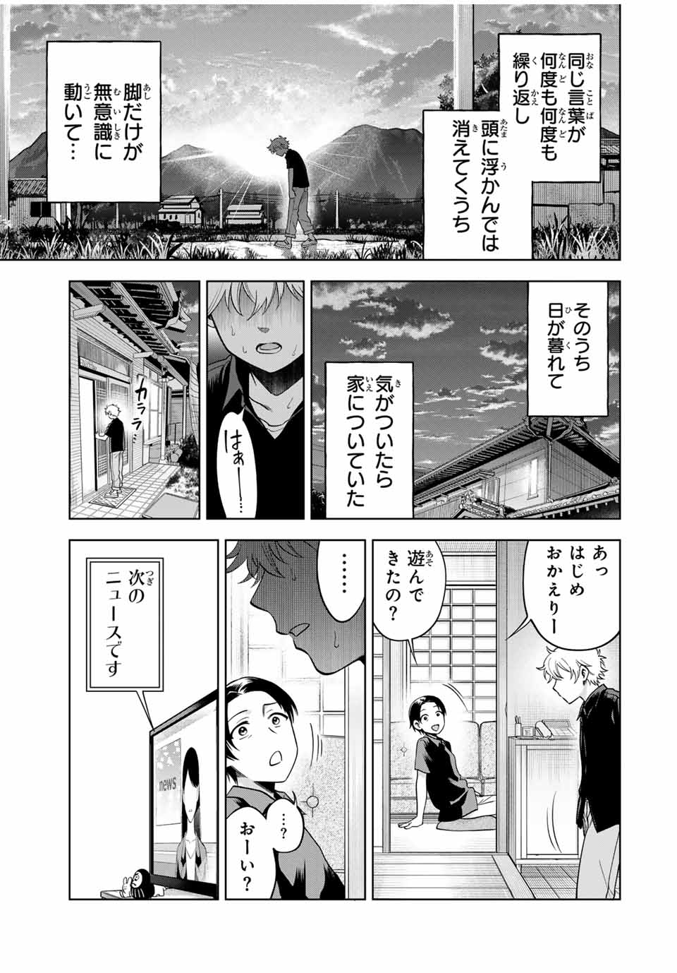 Natsukashiku Omou Kimi Wa Dare - Chapter 21 - Page 7